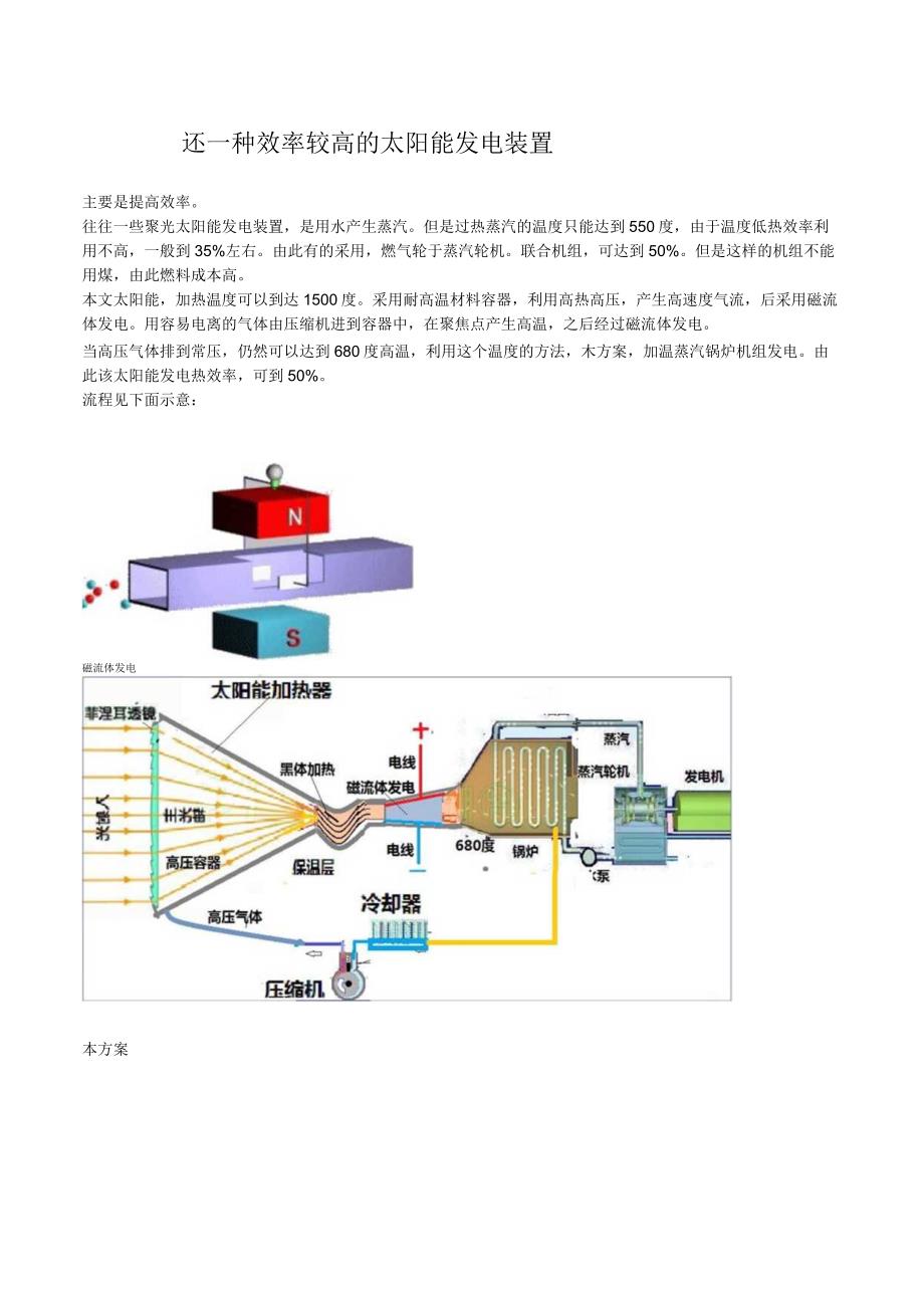 还一种效率较高的太阳能发电装置.docx_第1页