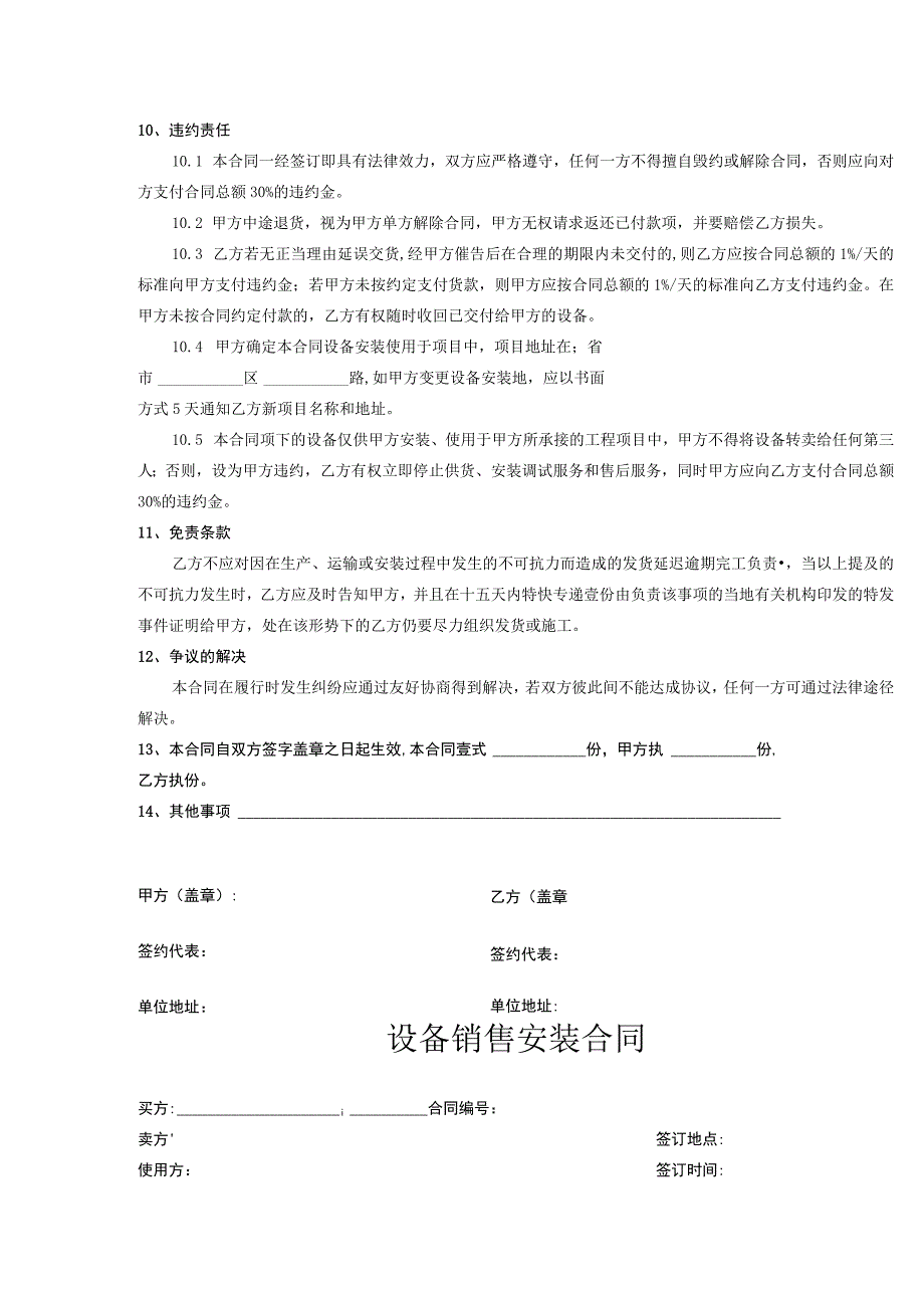 设备购销合同(5).docx_第3页