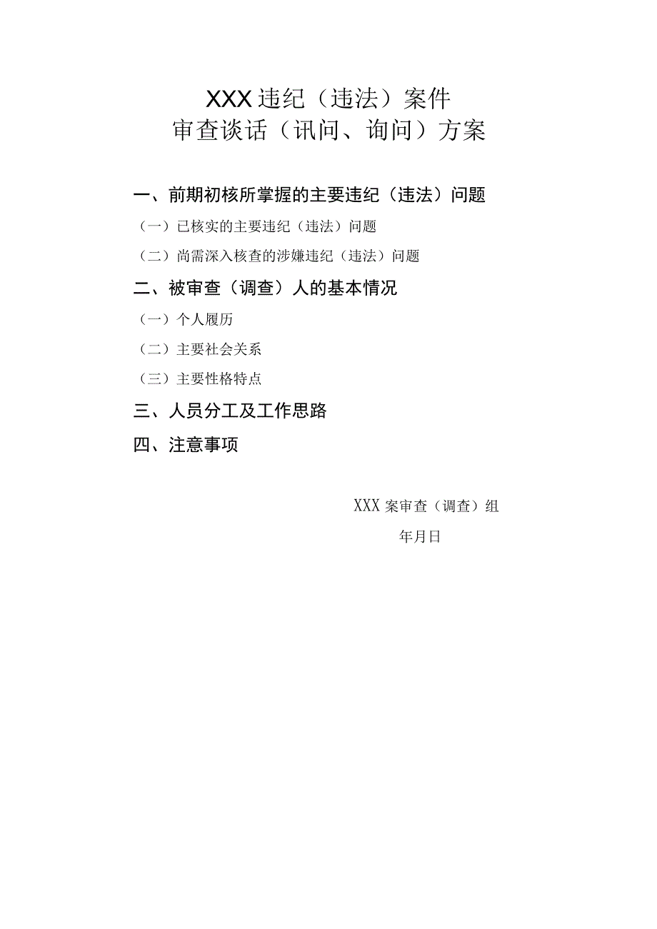 证人权利义务告知书.docx_第3页