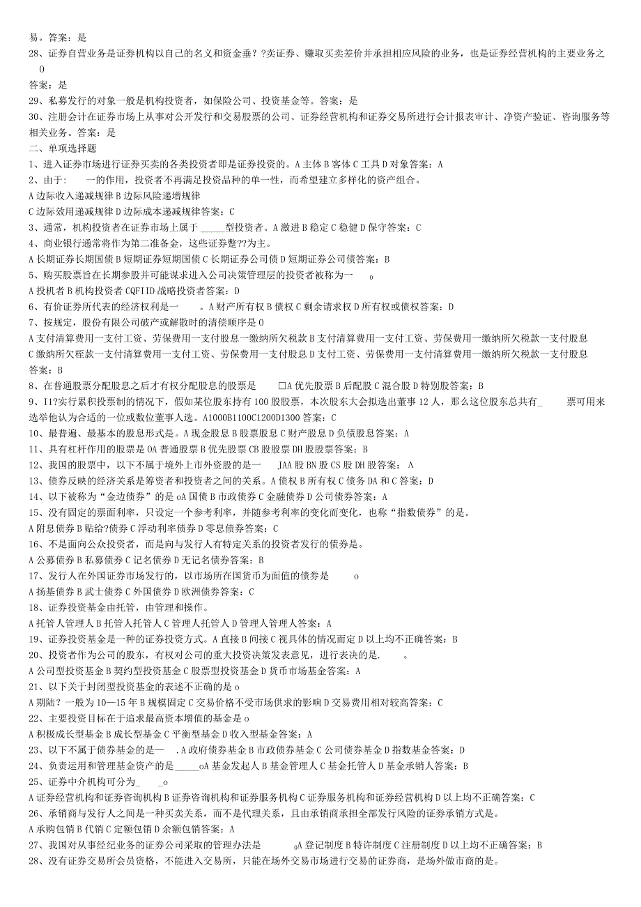 证券投资学题库试题及答案46页.docx_第2页