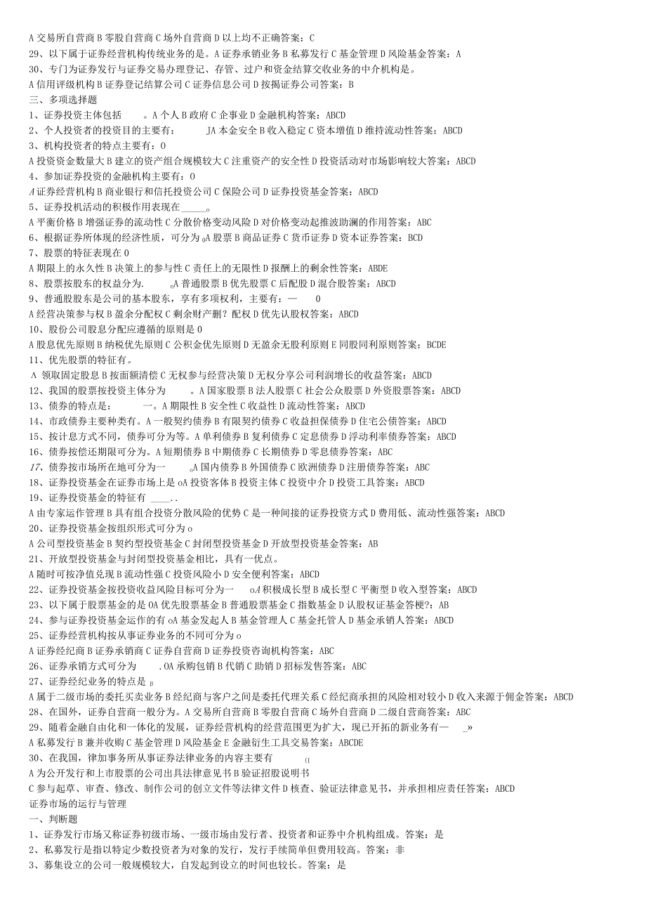 证券投资学题库试题及答案46页.docx_第3页