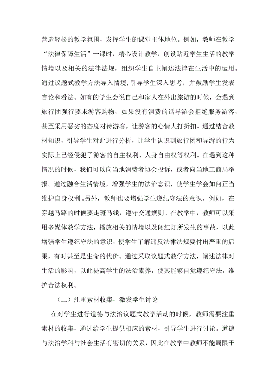 议题式教学在初中道德与法治课堂中的应用路径分析.docx_第3页