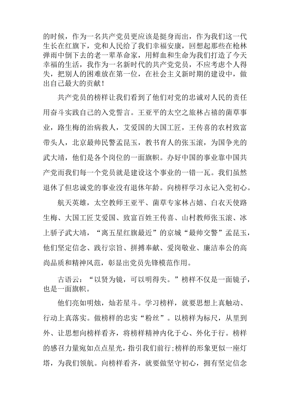 质安站职工观看榜样7心得感悟合辑5篇.docx_第2页