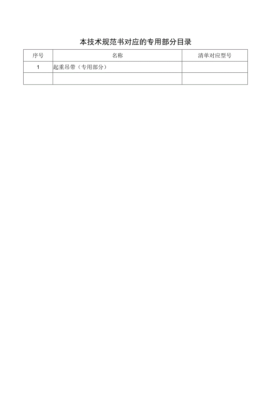 起重吊带技术规范书通用部分.docx_第3页