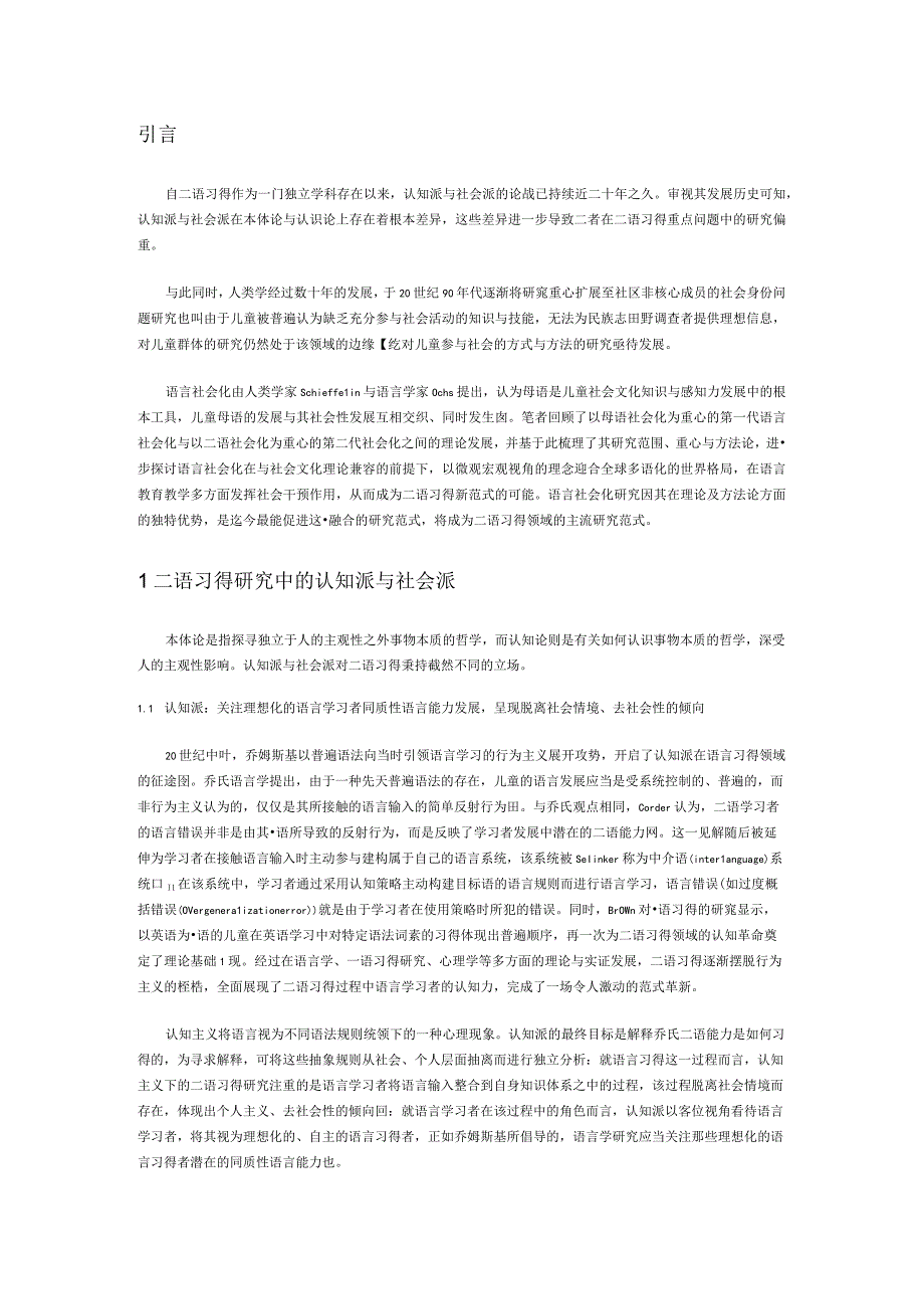 语言社会化：二语习得研究的新范式.docx_第1页