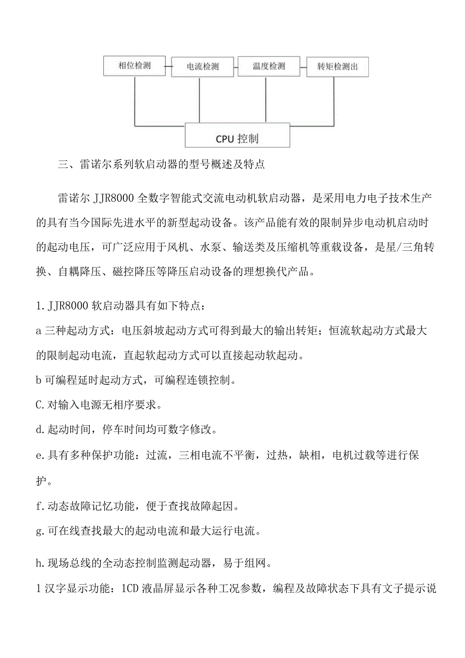 软启动器维修技术标准.docx_第2页