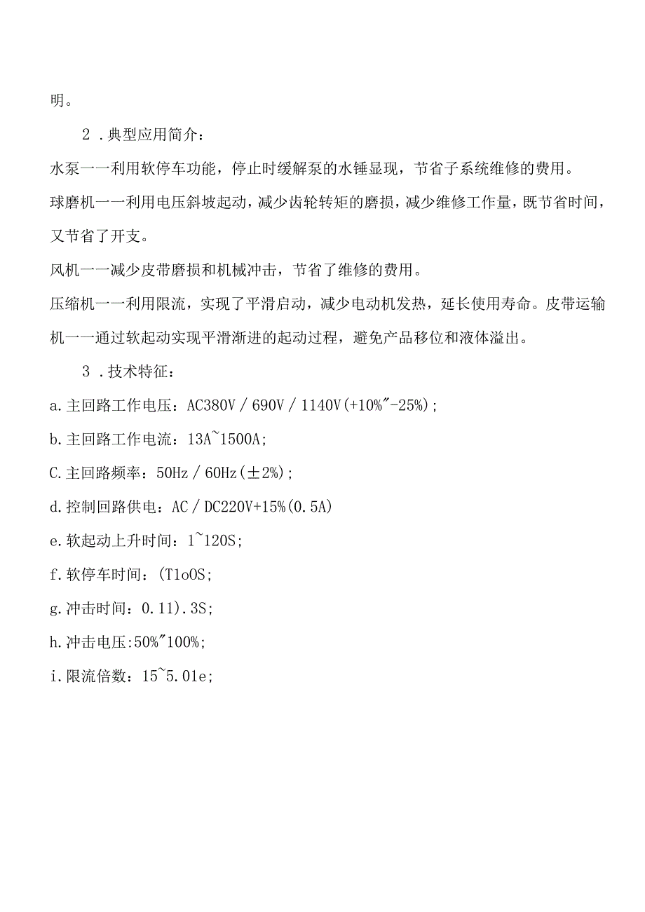 软启动器维修技术标准.docx_第3页