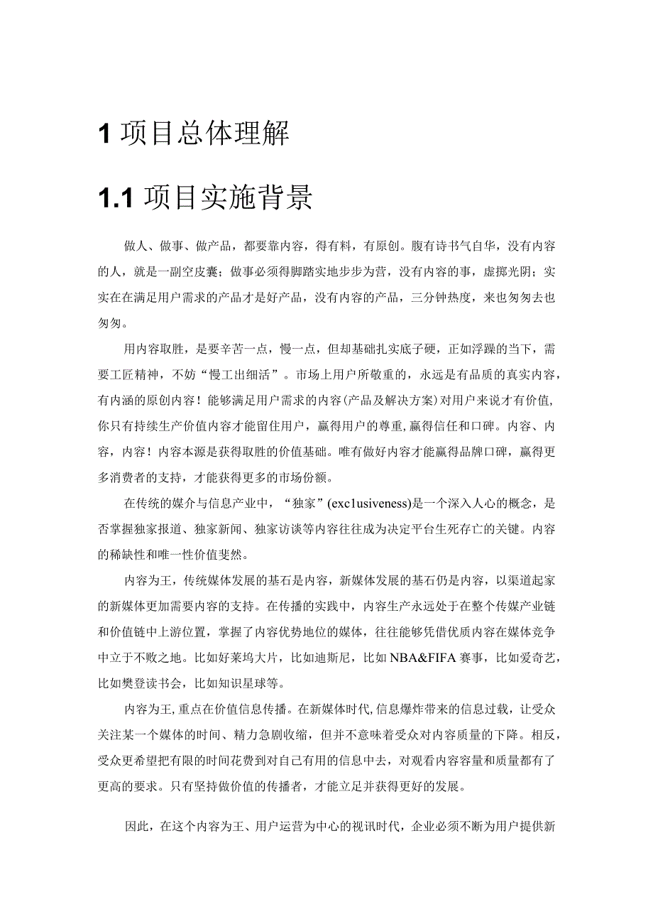 视频APP互联网内容运营项目实施方案.docx_第3页