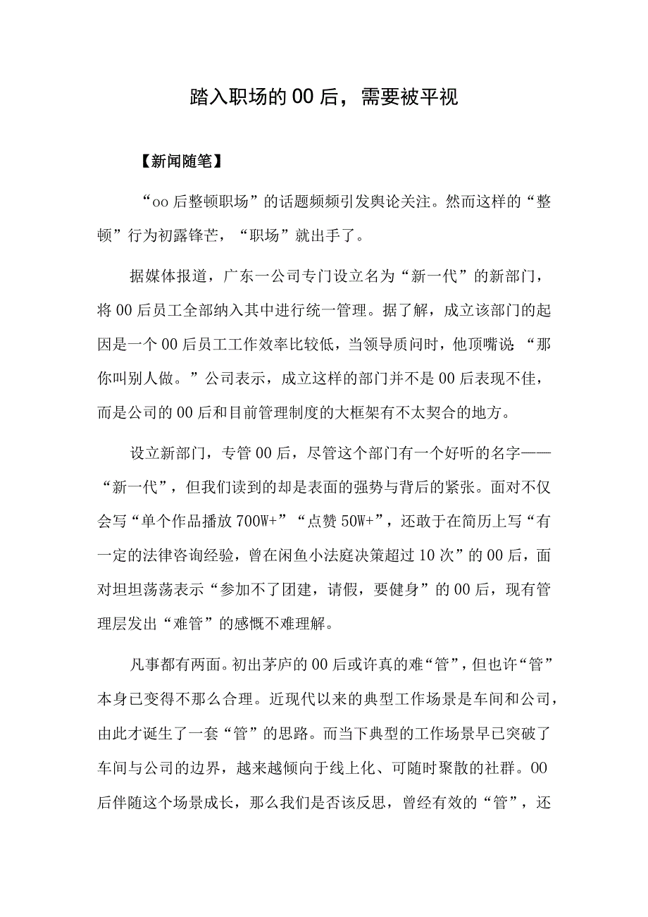 踏入职场的00后需要被平视.docx_第1页