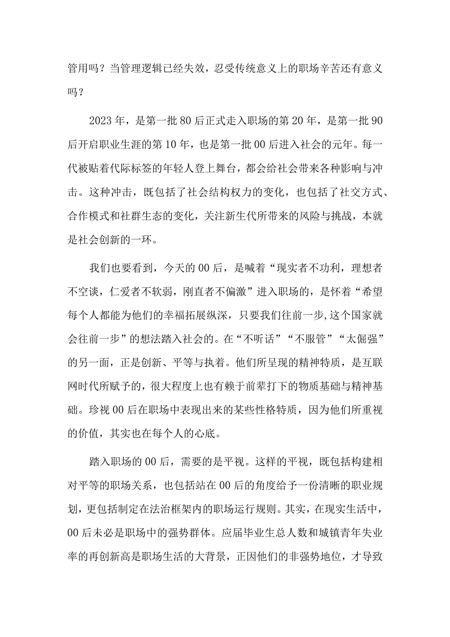 踏入职场的00后需要被平视.docx_第2页