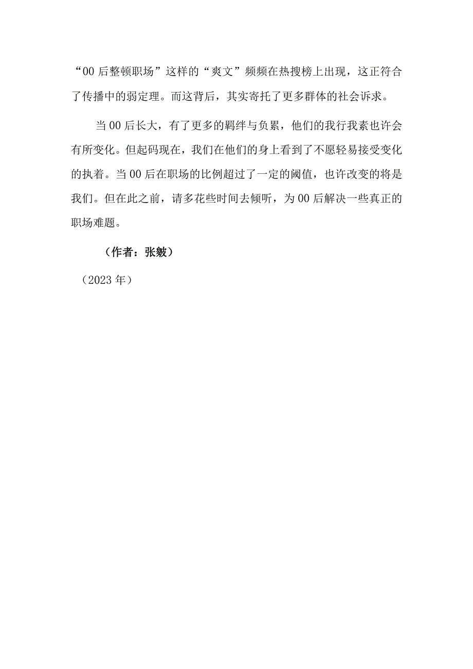 踏入职场的00后需要被平视.docx_第3页