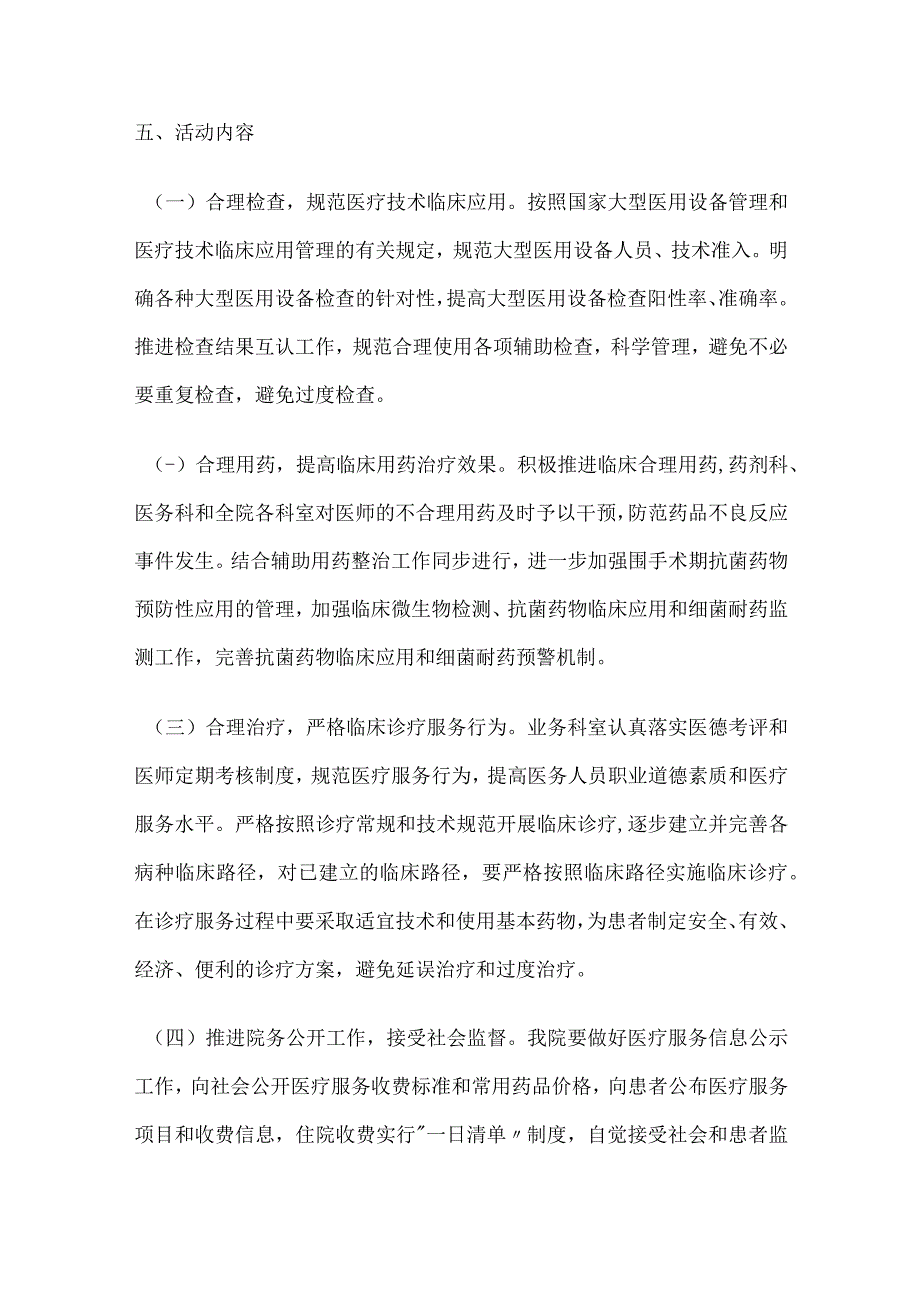 过度医疗专项整治活动实施方案.docx_第2页