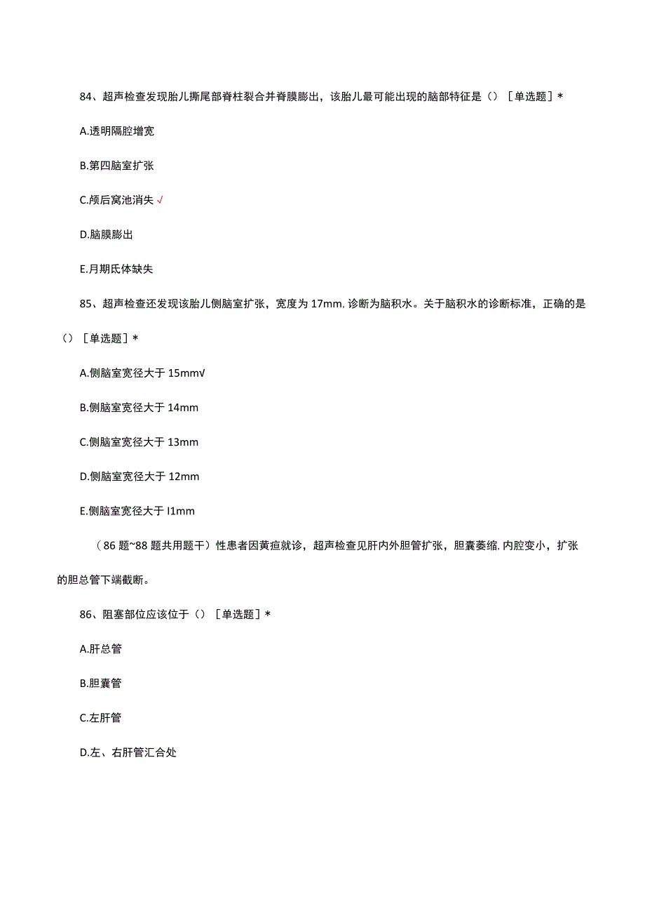 超声医学专业理论知识考核试题及答案(1).docx_第1页