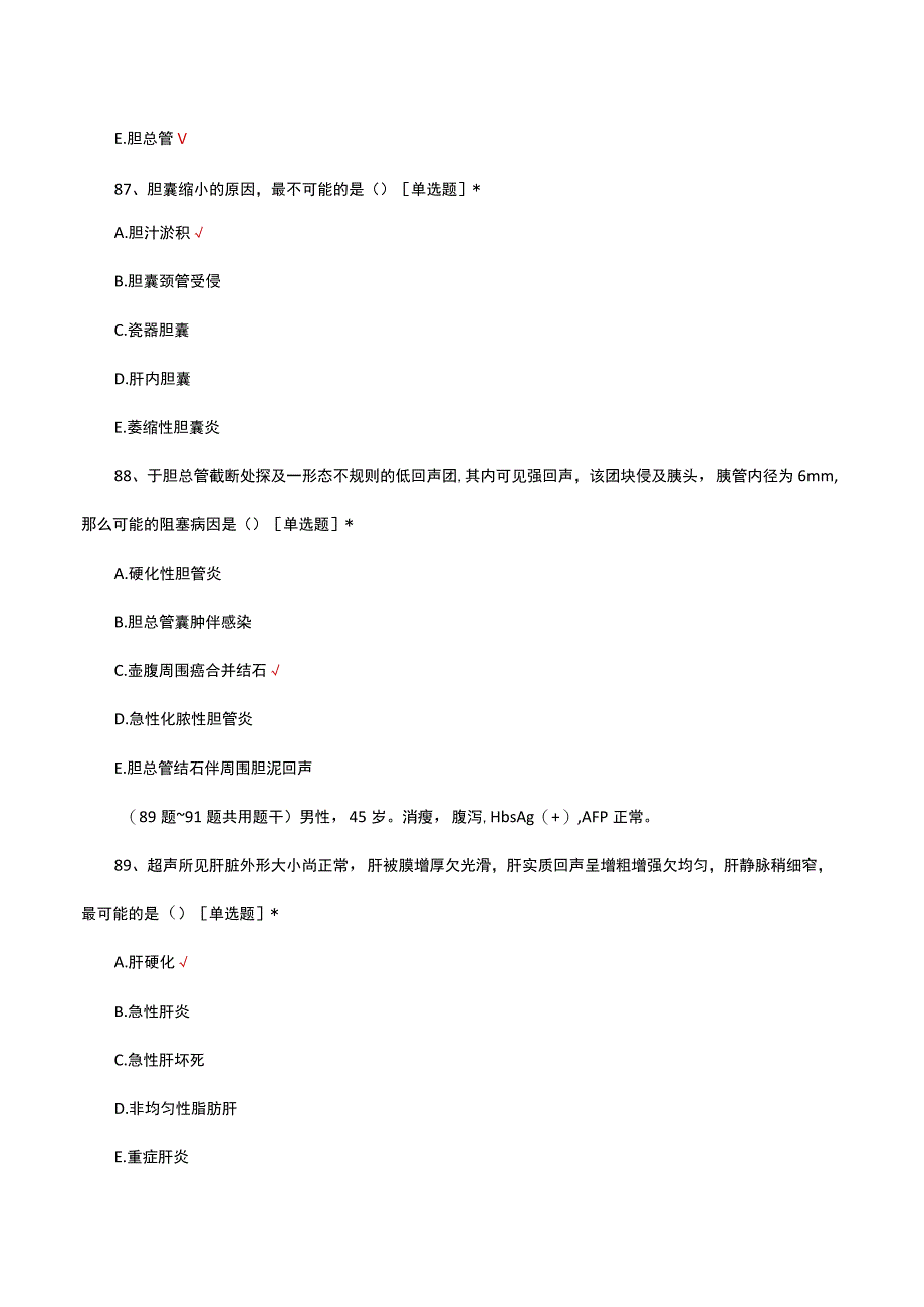 超声医学专业理论知识考核试题及答案(1).docx_第2页