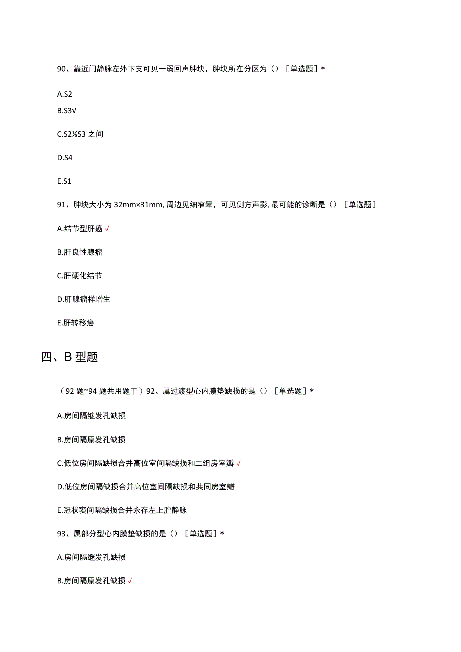 超声医学专业理论知识考核试题及答案(1).docx_第3页