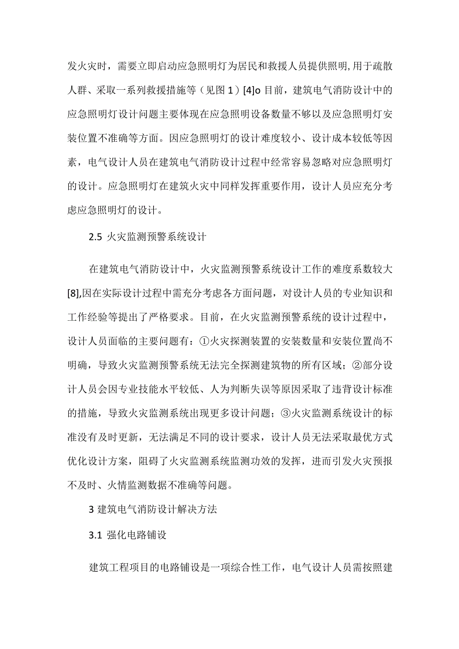 试述建筑电气消防设计问题及解决方法.docx_第3页