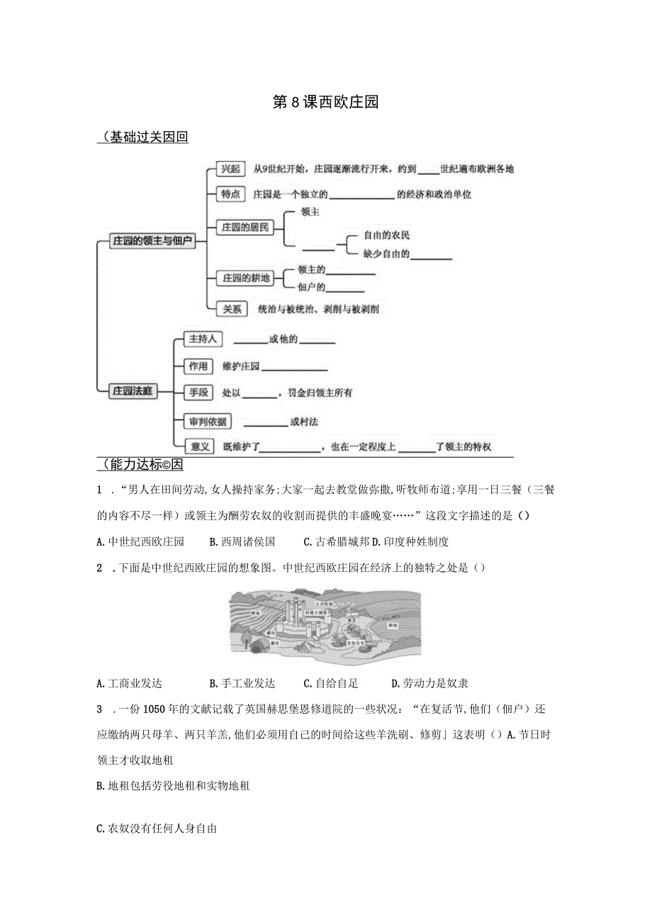 课件西欧庄园.docx_第1页