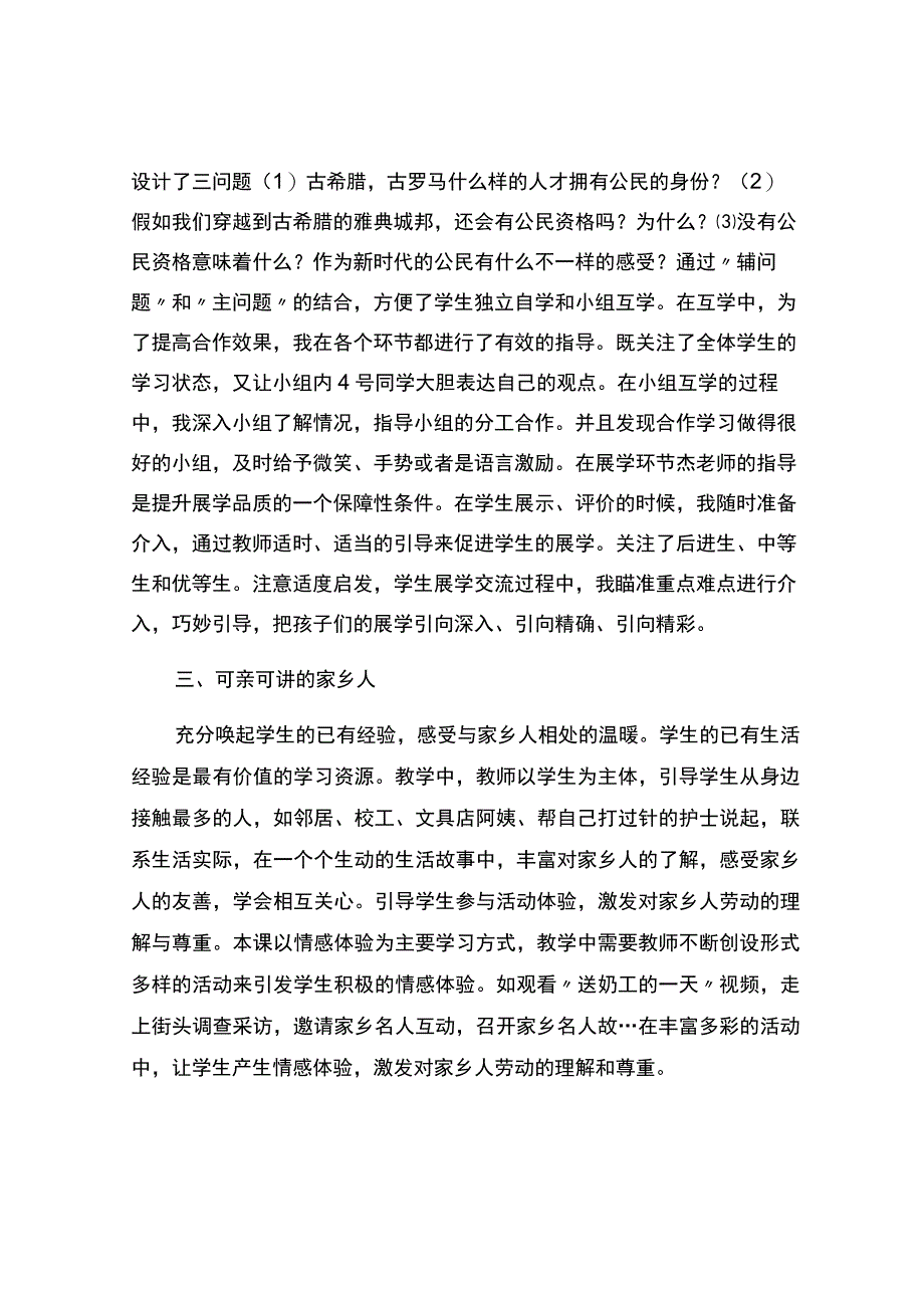 观三课优课的感悟.docx_第2页