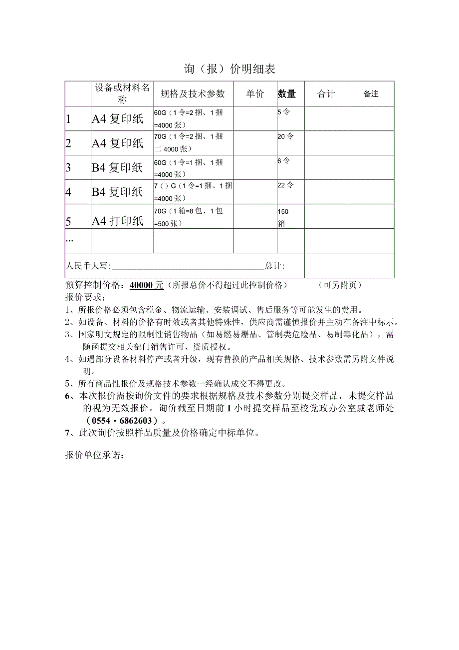 询报价明细表.docx_第1页