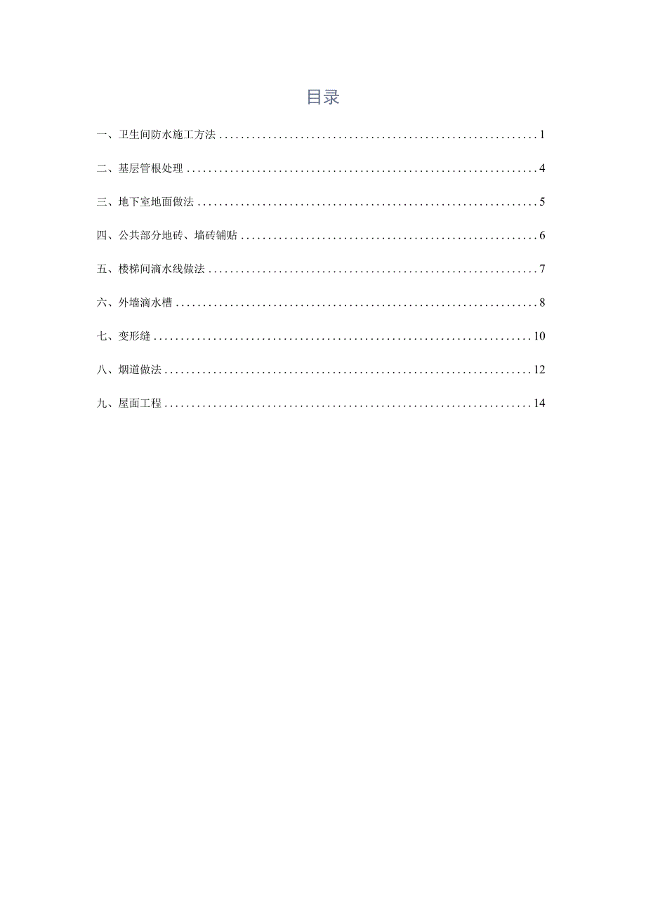 装饰装修细部做法整理施工项目.docx_第2页