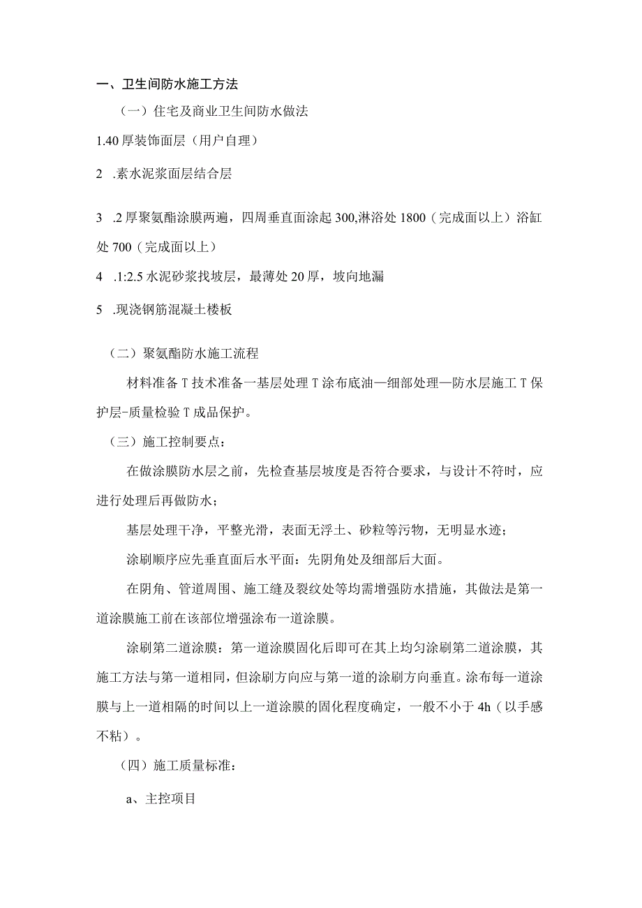 装饰装修细部做法整理施工项目.docx_第3页