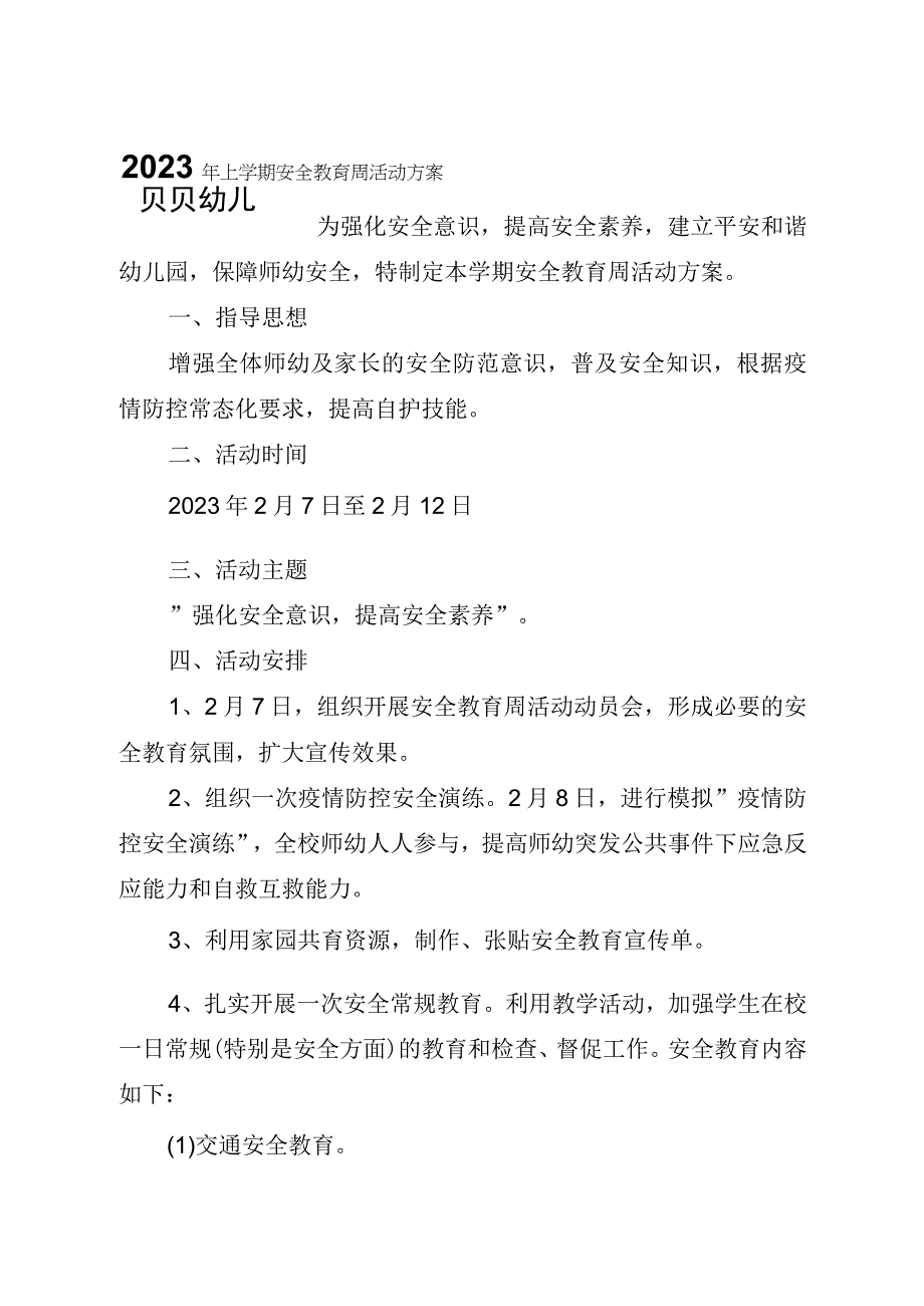 贝贝幼儿园2023年上学期安全教育周活动方案.docx_第1页