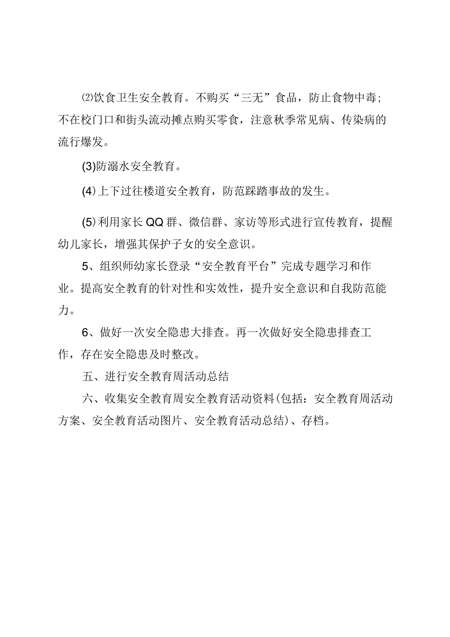 贝贝幼儿园2023年上学期安全教育周活动方案.docx_第2页