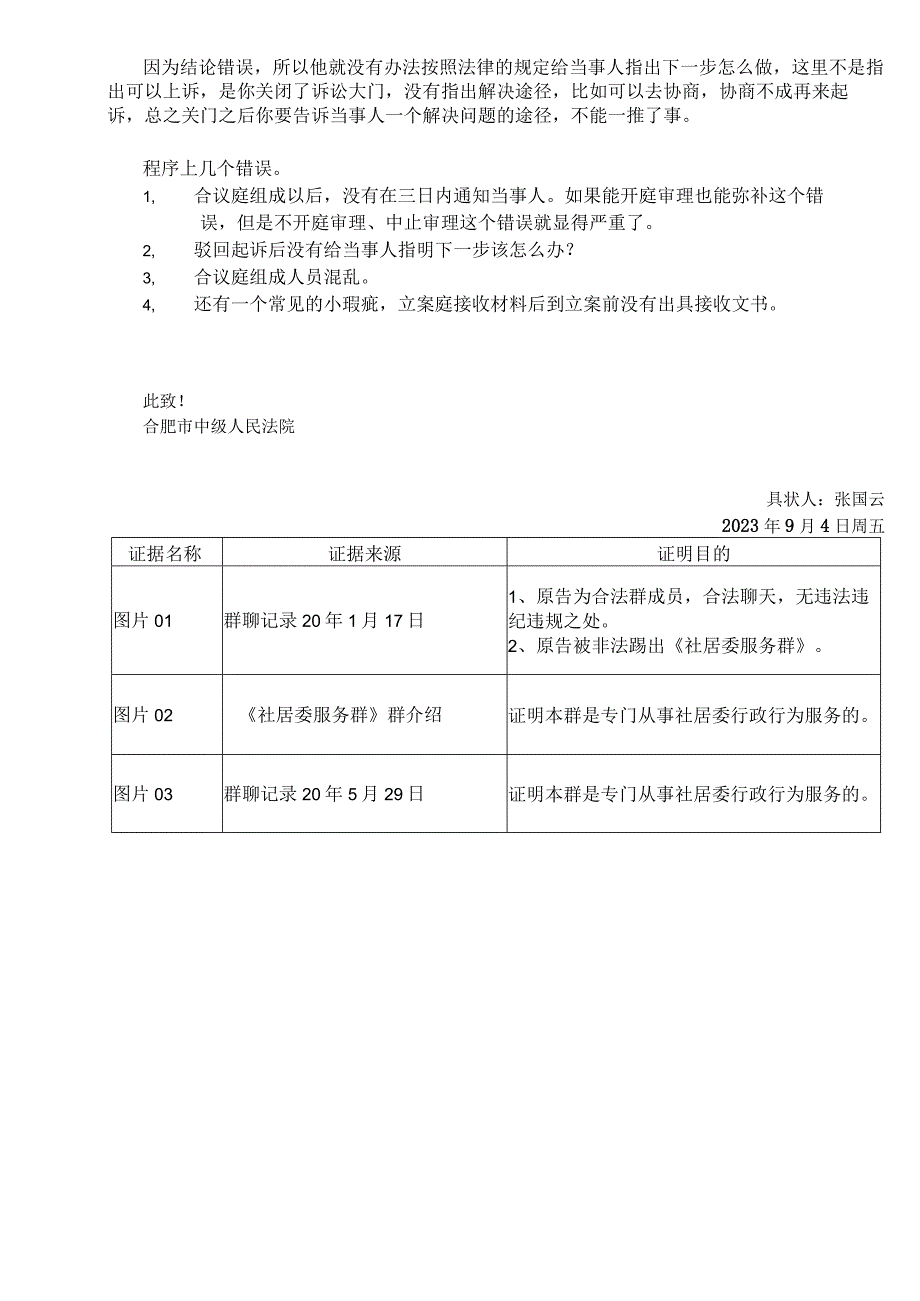 起诉三角线社居委踢群200904上诉状参考模板.docx_第2页