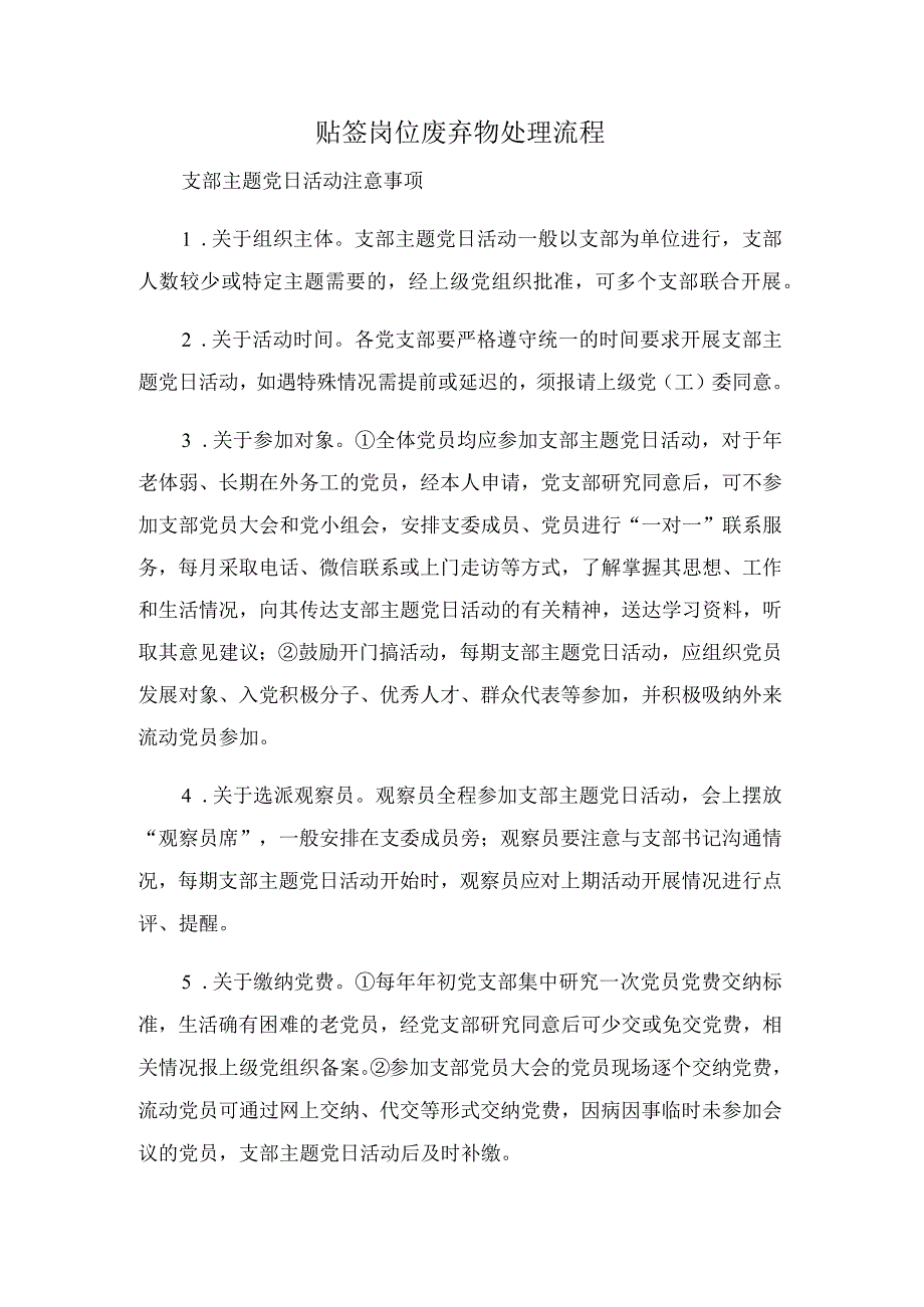 贴签岗位废弃物处理流程.docx_第1页