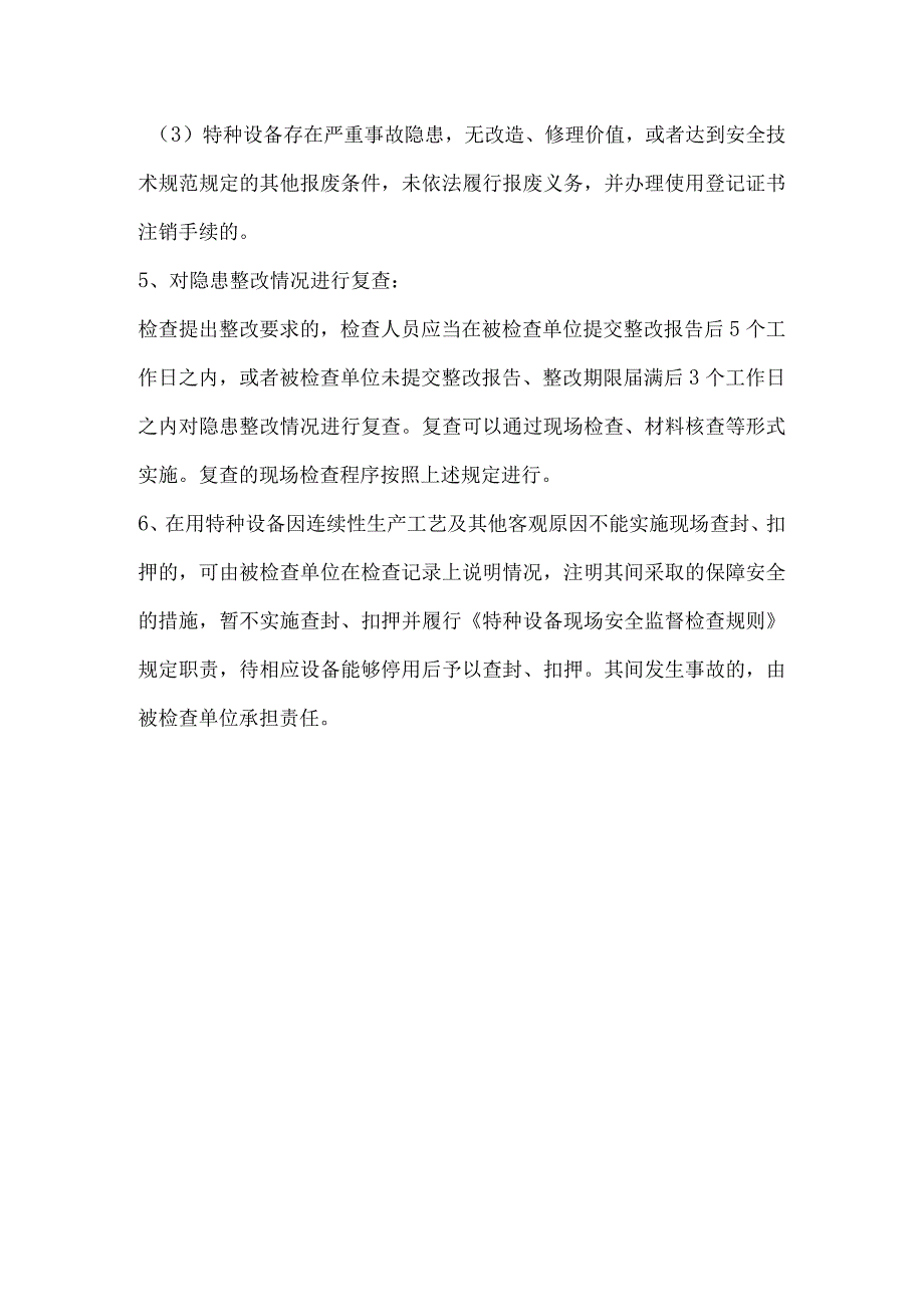 被检查企业下达特种设备安全监察指令书的情况.docx_第2页