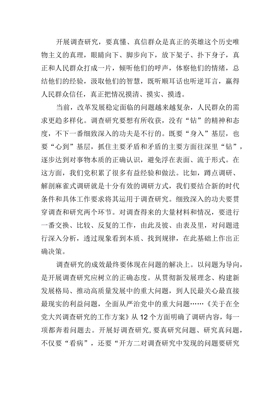 评论调查研究要端正态度20230419.docx_第2页