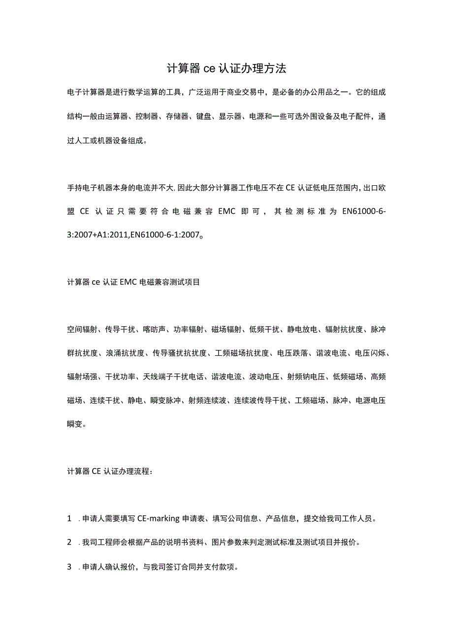 计算器ce认证办理方法.docx_第1页