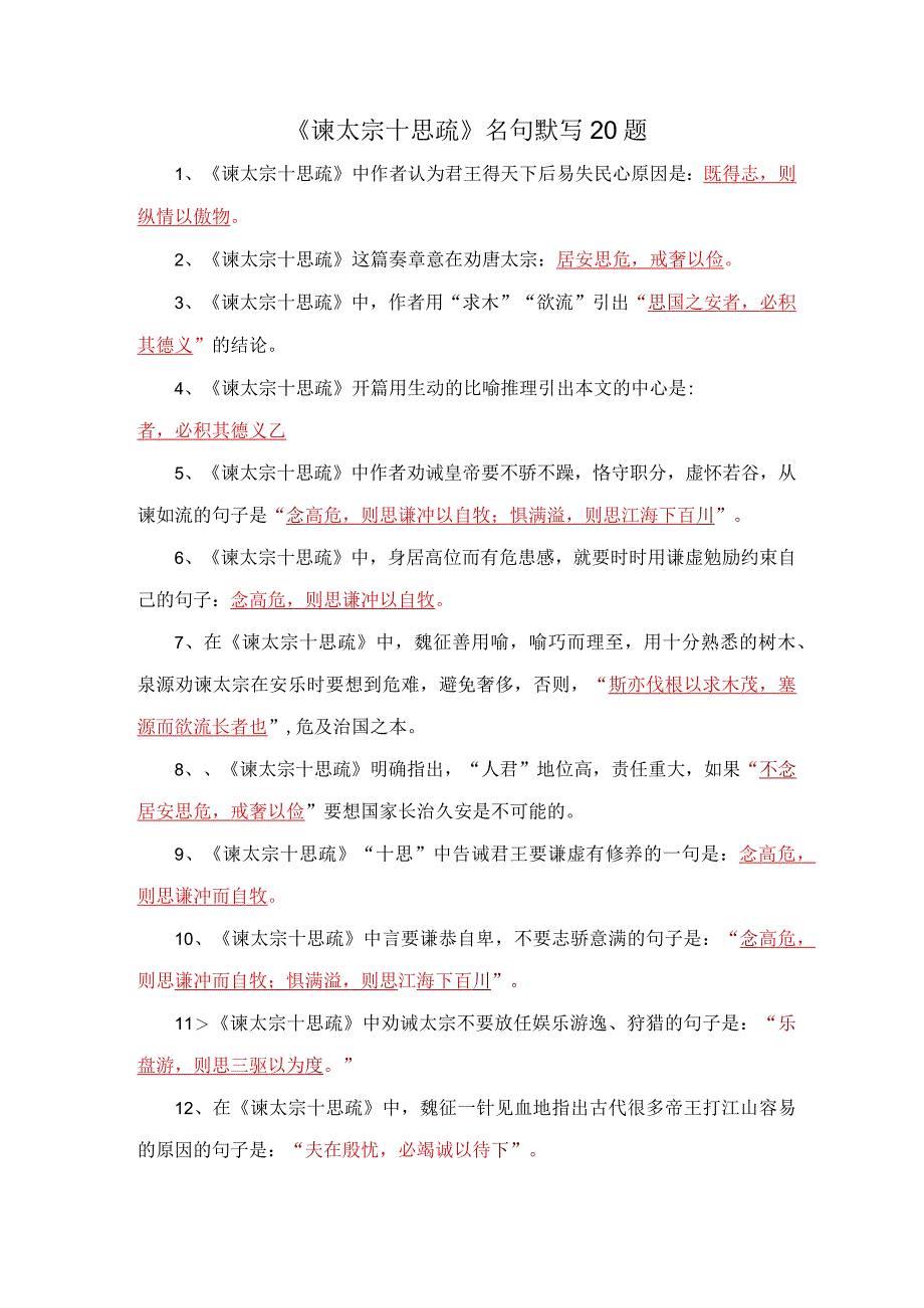 谏太宗十思疏名句默写20题.docx_第1页