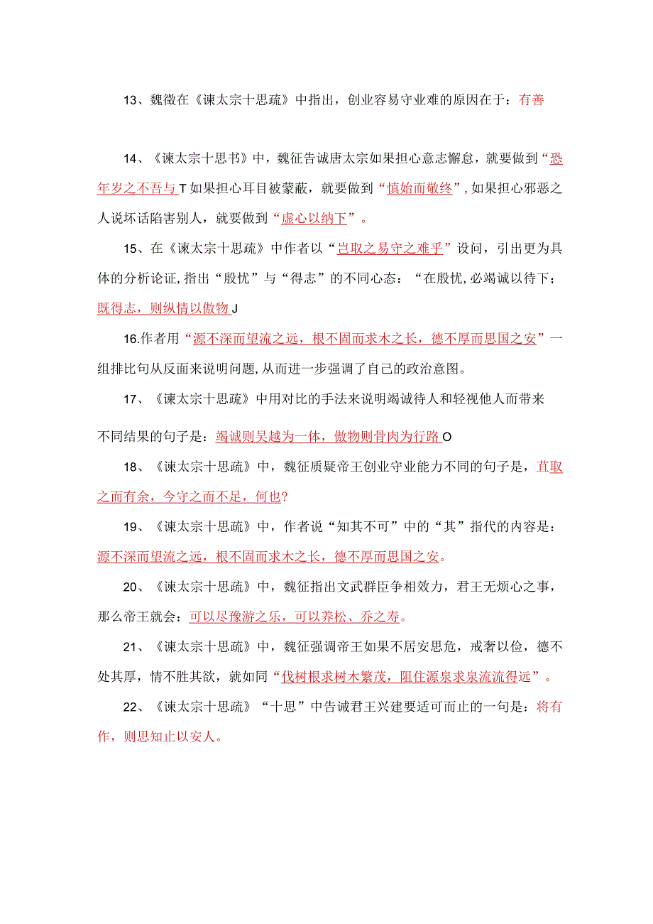 谏太宗十思疏名句默写20题.docx_第2页