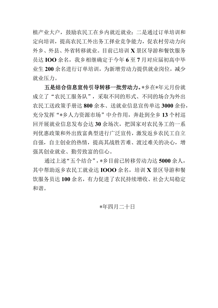 返乡农民工就业创业总结.docx_第2页