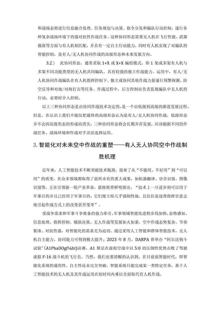 谈谈未来的有人与无人化系统的协同作战模式.docx_第3页