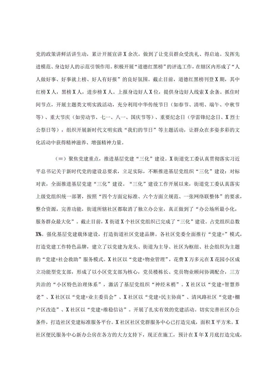 街道党工委2023年工作总结暨2023年工作计划.docx_第2页