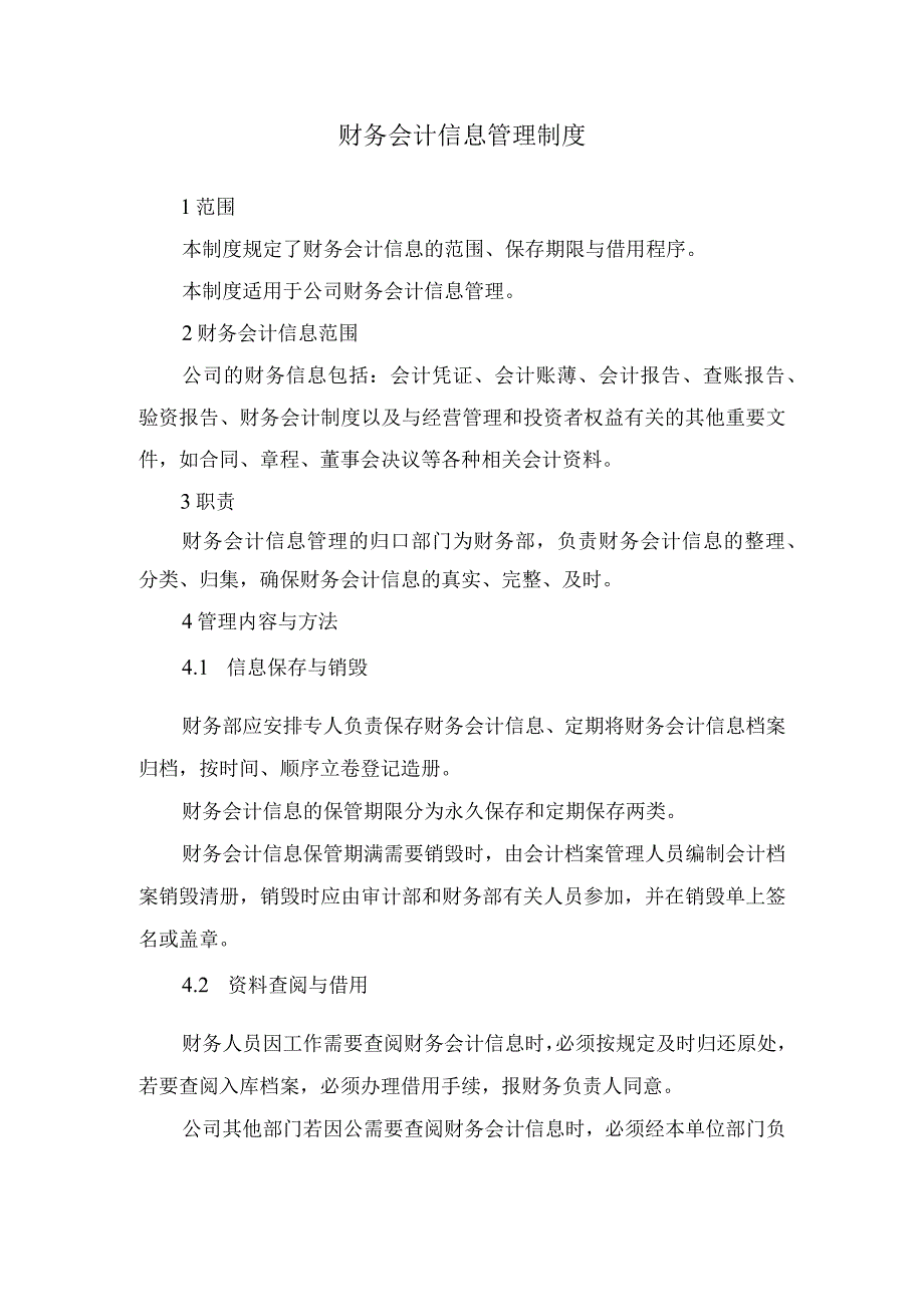 财务会计信息管理制度.docx_第1页