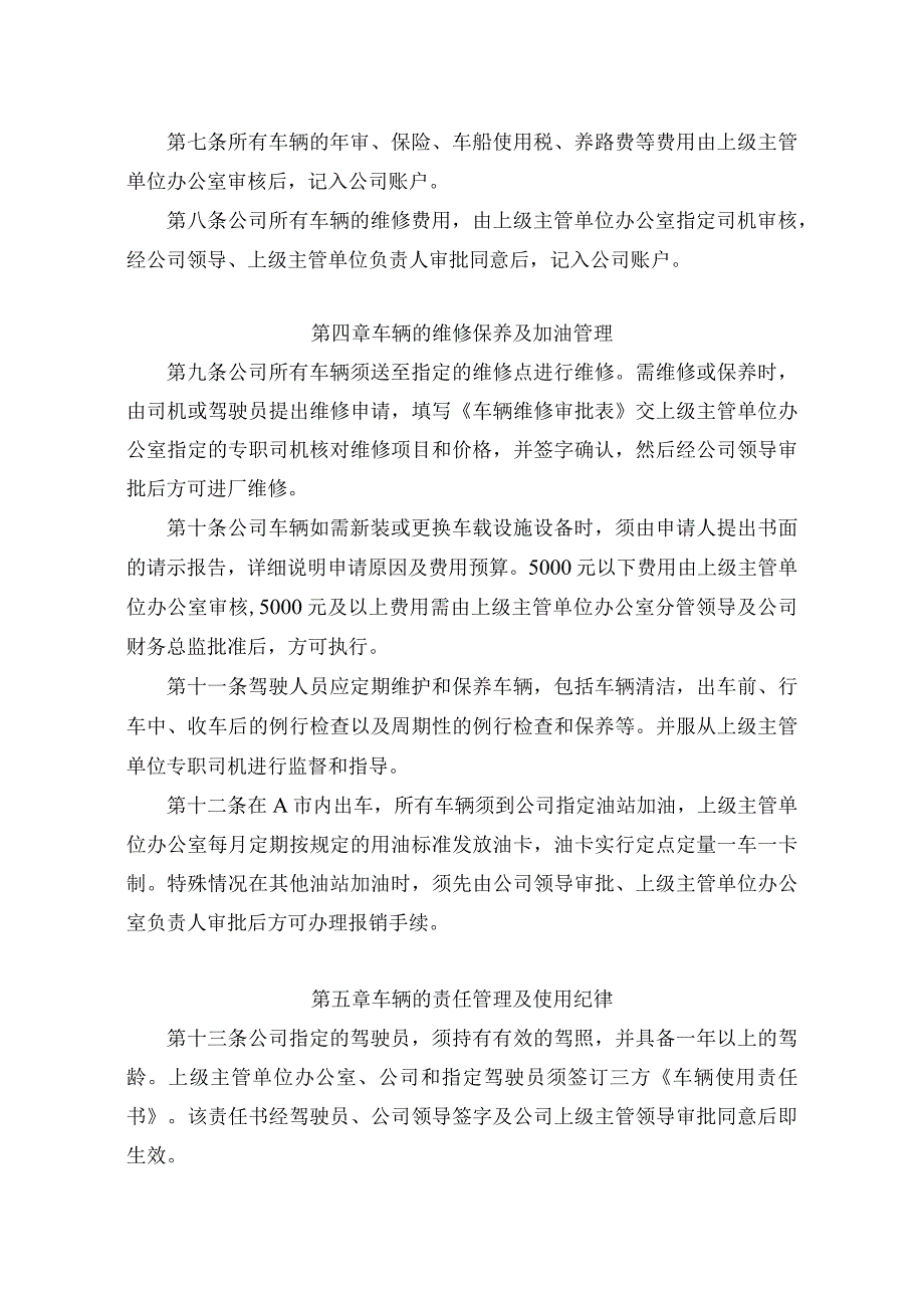 车辆使用及管理指引.docx_第2页