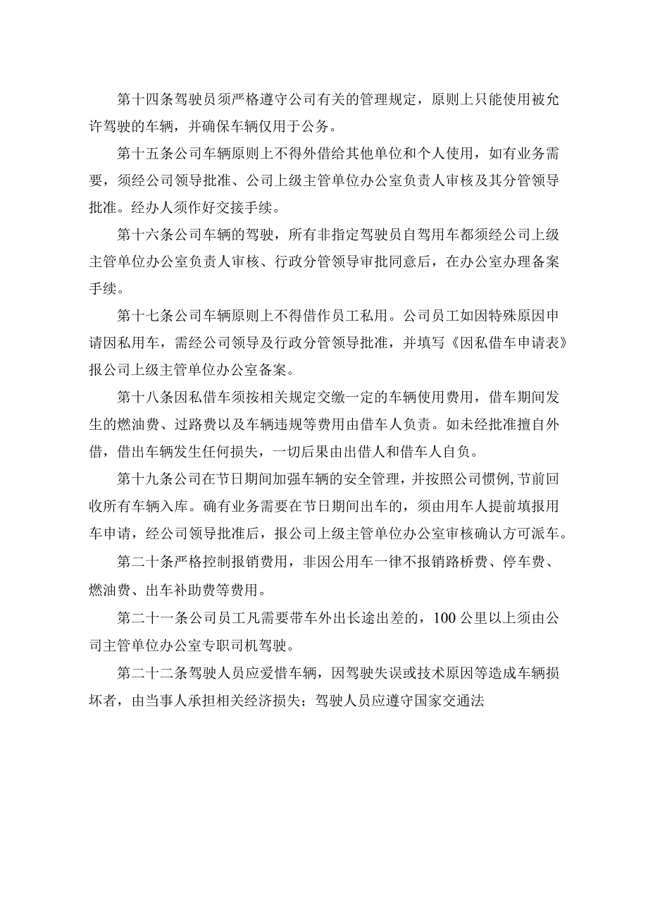 车辆使用及管理指引.docx_第3页