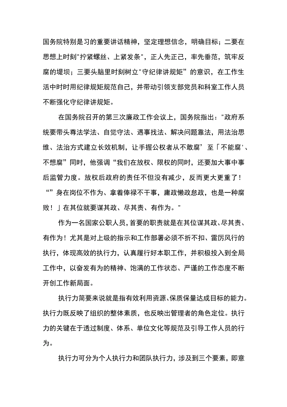 践行守纪律讲规矩领导干部心得体会2023年篇二.docx_第2页