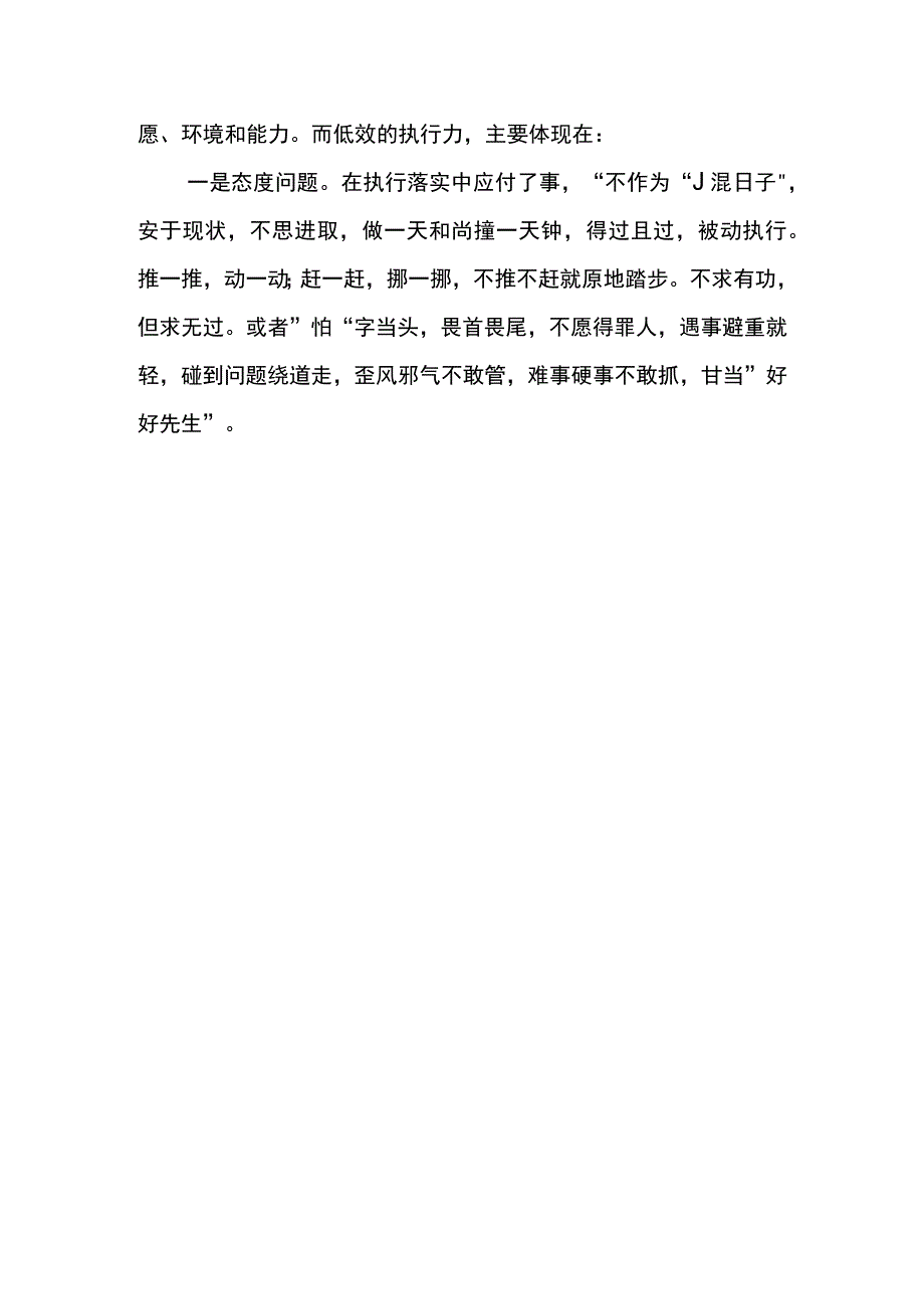 践行守纪律讲规矩领导干部心得体会2023年篇二.docx_第3页