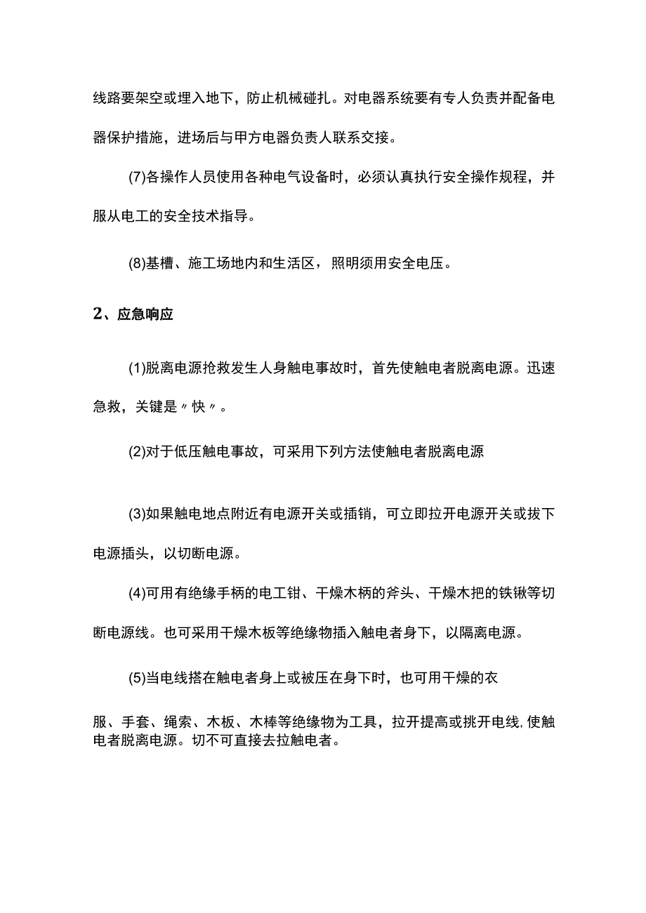 触电事故应急预案.docx_第2页