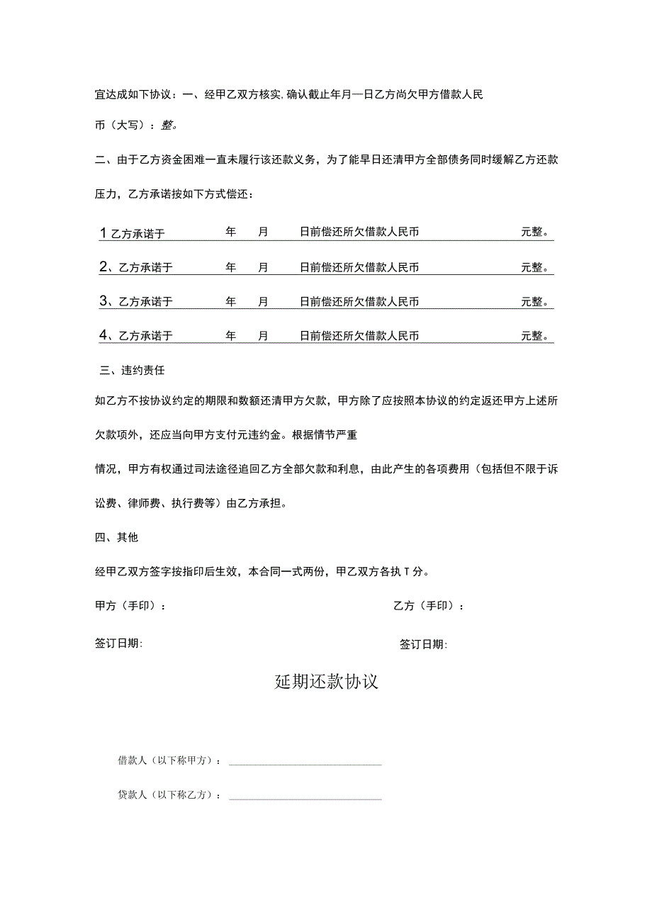 还款协议书范本律师拟定版精选5份.docx_第2页