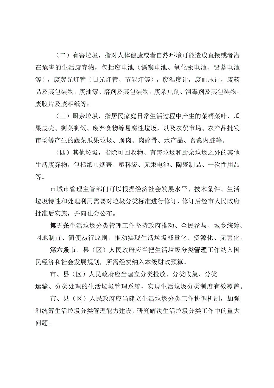 西宁市生活垃圾分类管理条例.docx_第2页