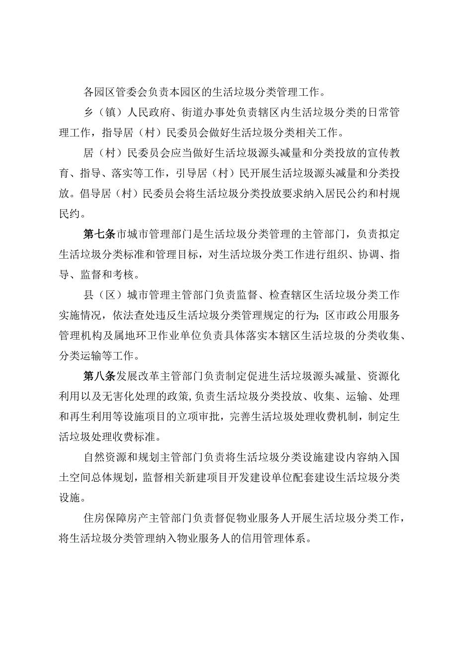 西宁市生活垃圾分类管理条例.docx_第3页