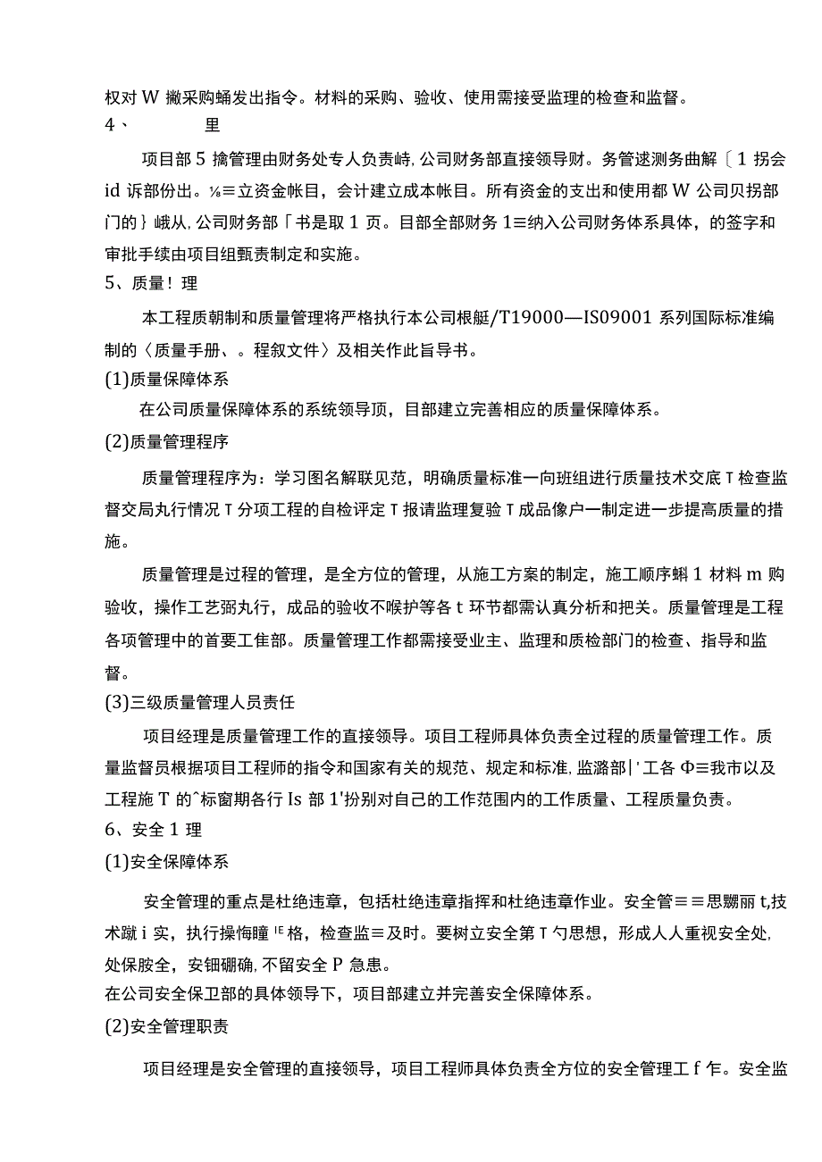 袁浦镇中心小学围墙工程施工方案.docx_第3页