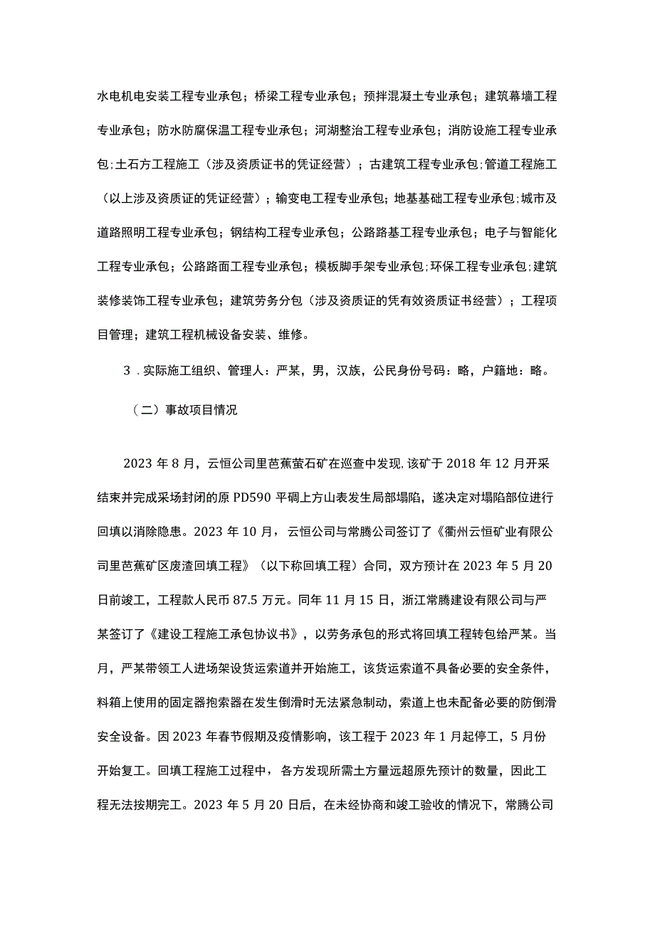 衢江区1030物体打击事故调查报告.docx_第2页