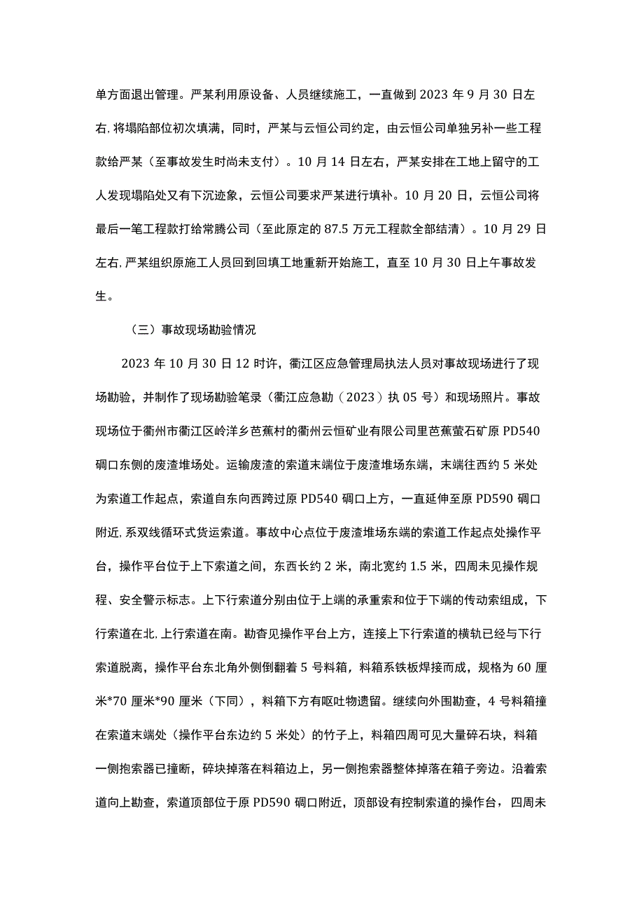 衢江区1030物体打击事故调查报告.docx_第3页