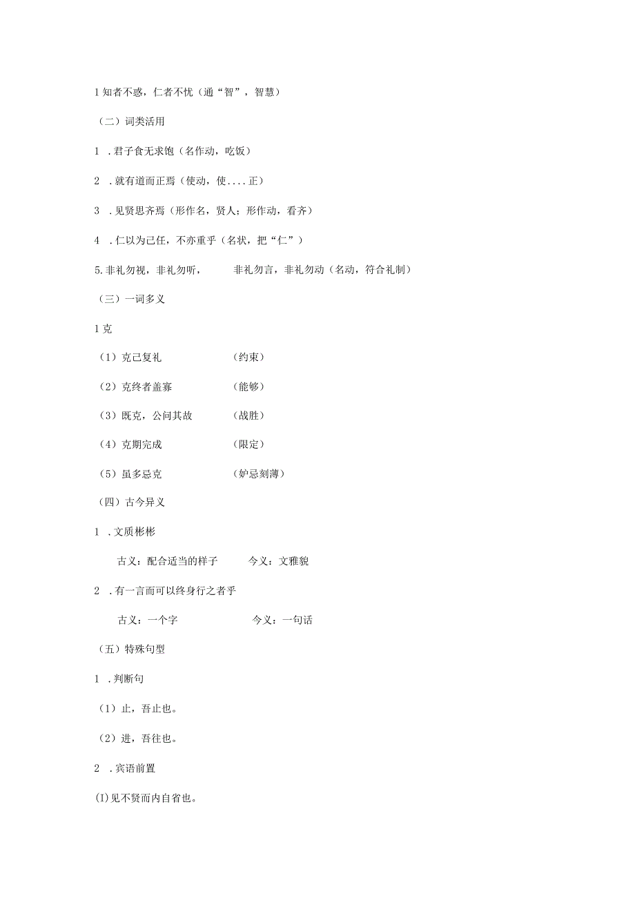 论语十二章文言词句知识.docx_第2页